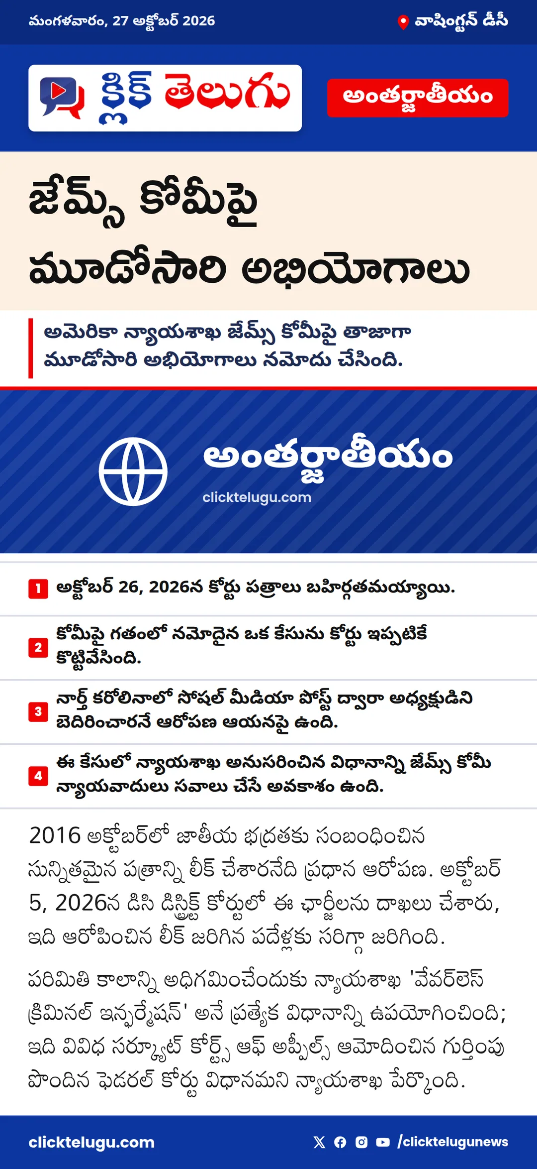 జేమ్స్ కోమీపై మూడోసారి అభియోగాలు
