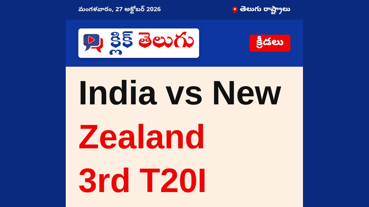 India vs New Zealand 3rd T20I