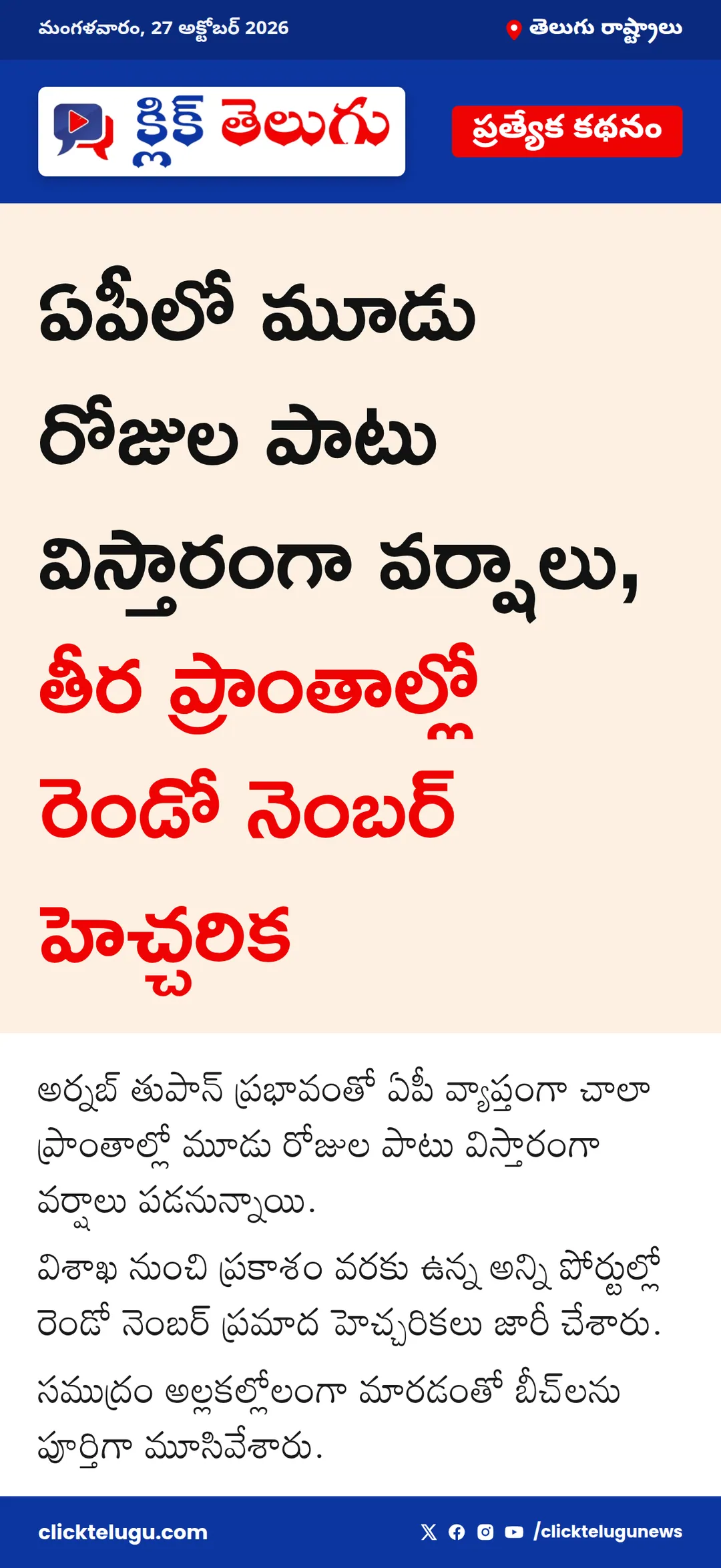 ఏపీలో మూడ్రోజుల వర్షాలు