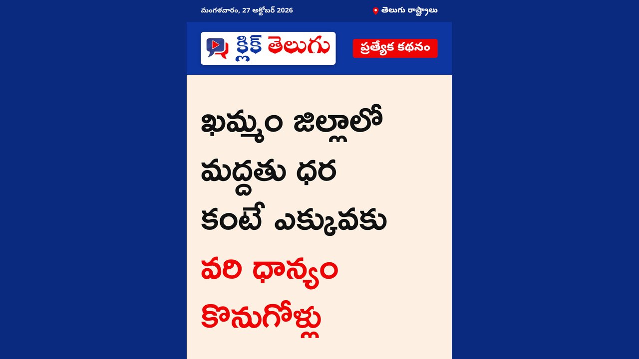 ఖమ్మం జిల్లాలో ధాన్యం కొనుగోళ్లు