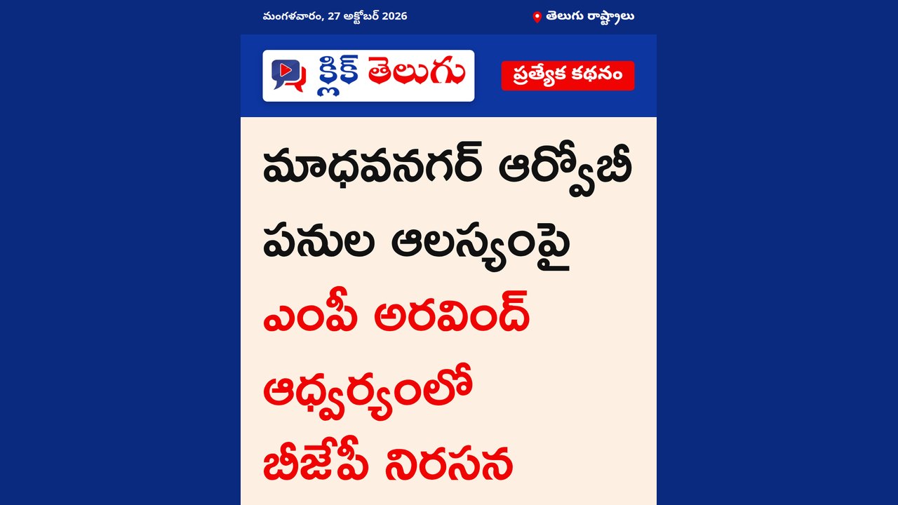 ఆర్వోబీ పనుల ఆలస్యంపై ఆందోళన