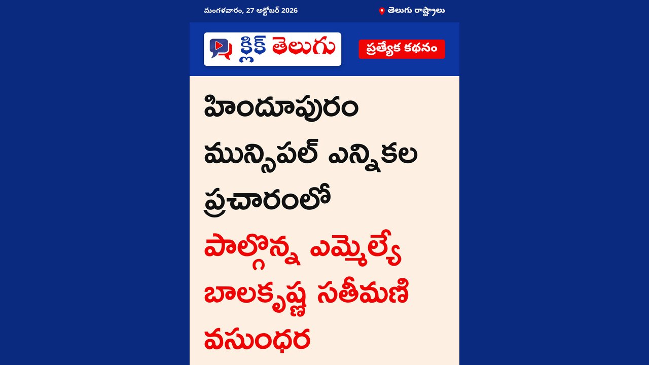 హిందూపురంలో వసుంధర ప్రచారం