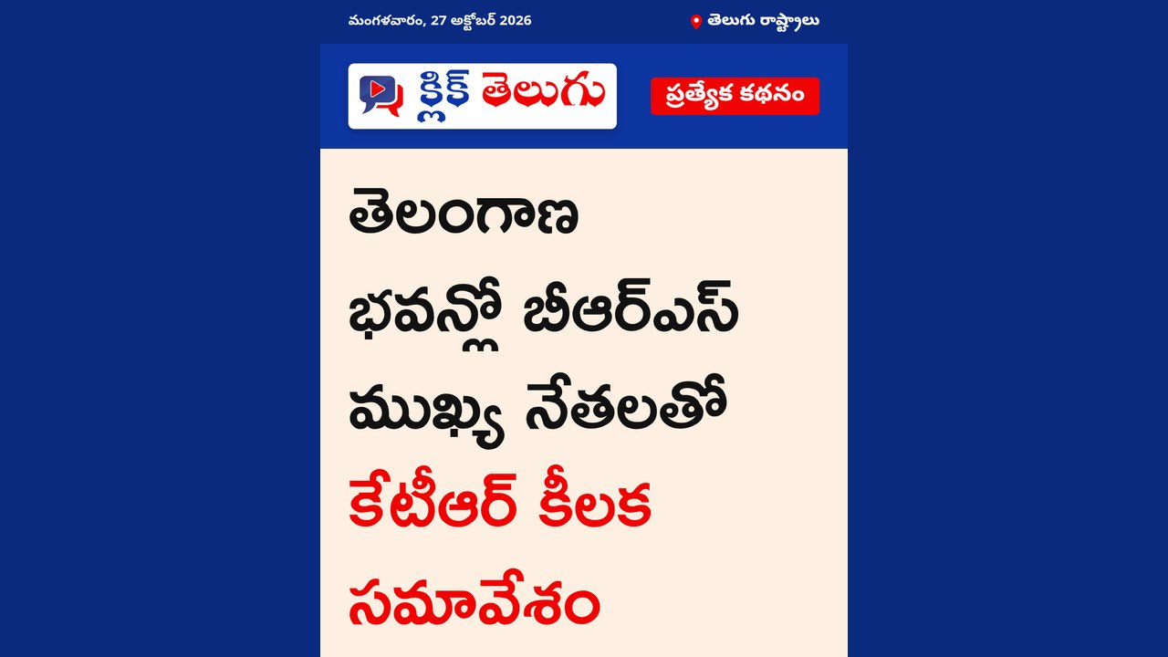 తెలంగాణ భవన్లో కేటీఆర్ భేటీ