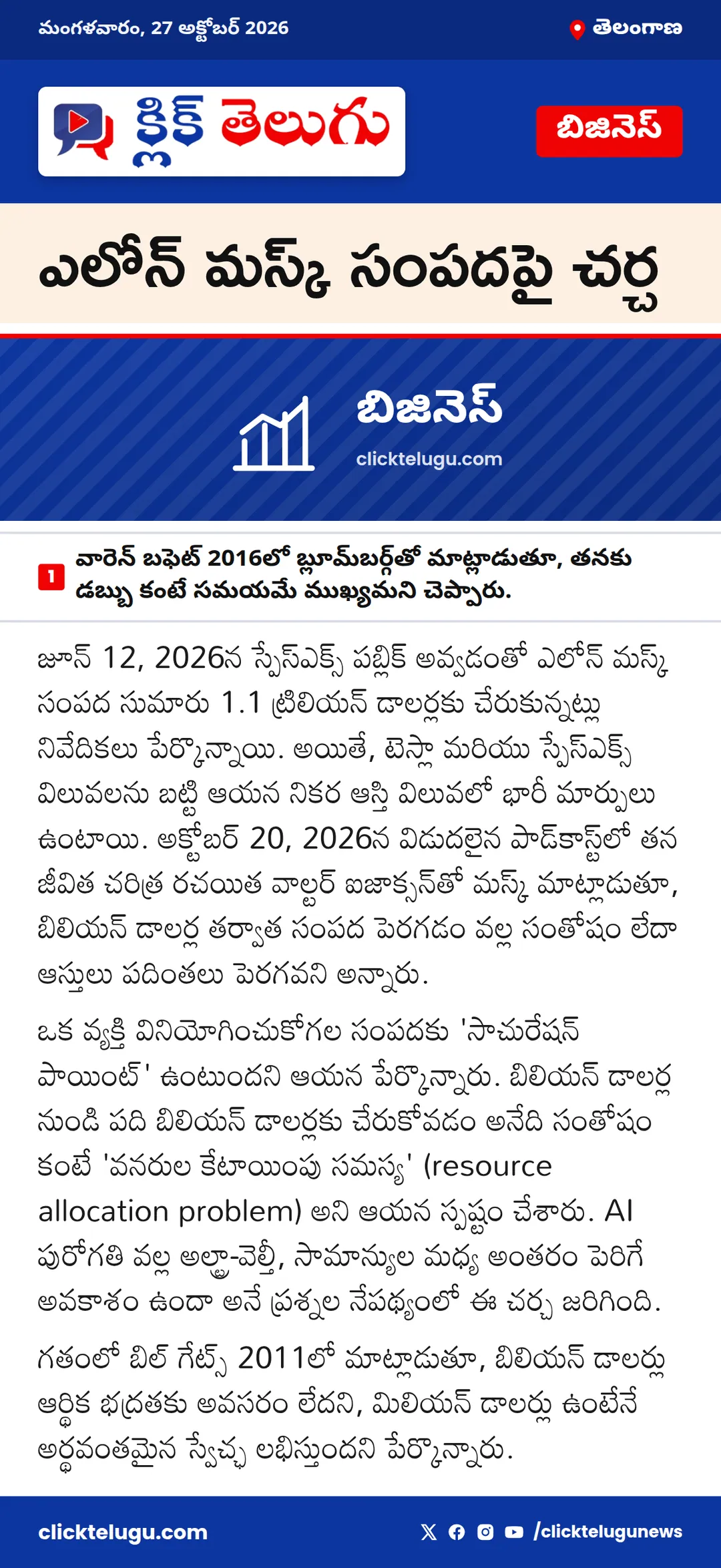 ఎలోన్ మస్క్ సంపదపై చర్చ