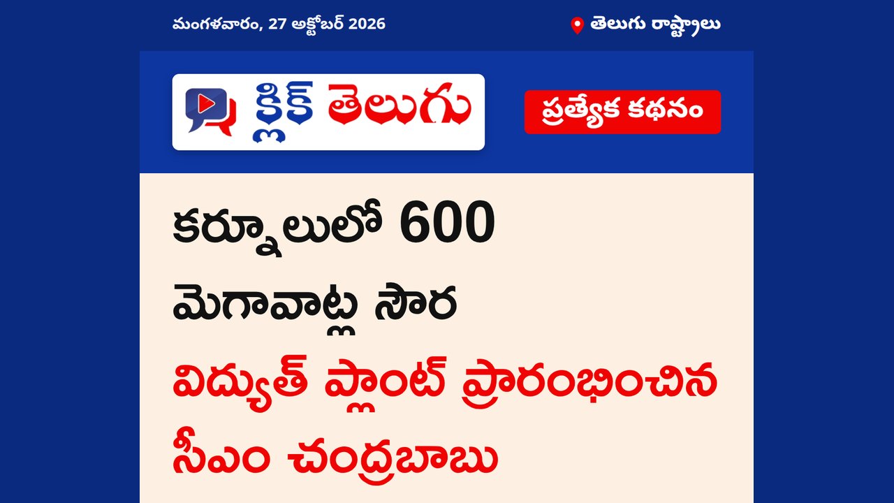 ఏపీకి క్లీన్ ఎనర్జీ ముందడుగు