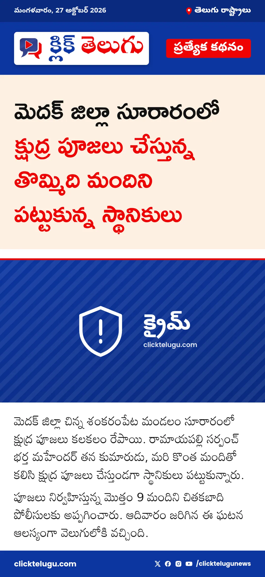 సూరారంలో క్షుద్ర పూజల కలకలం