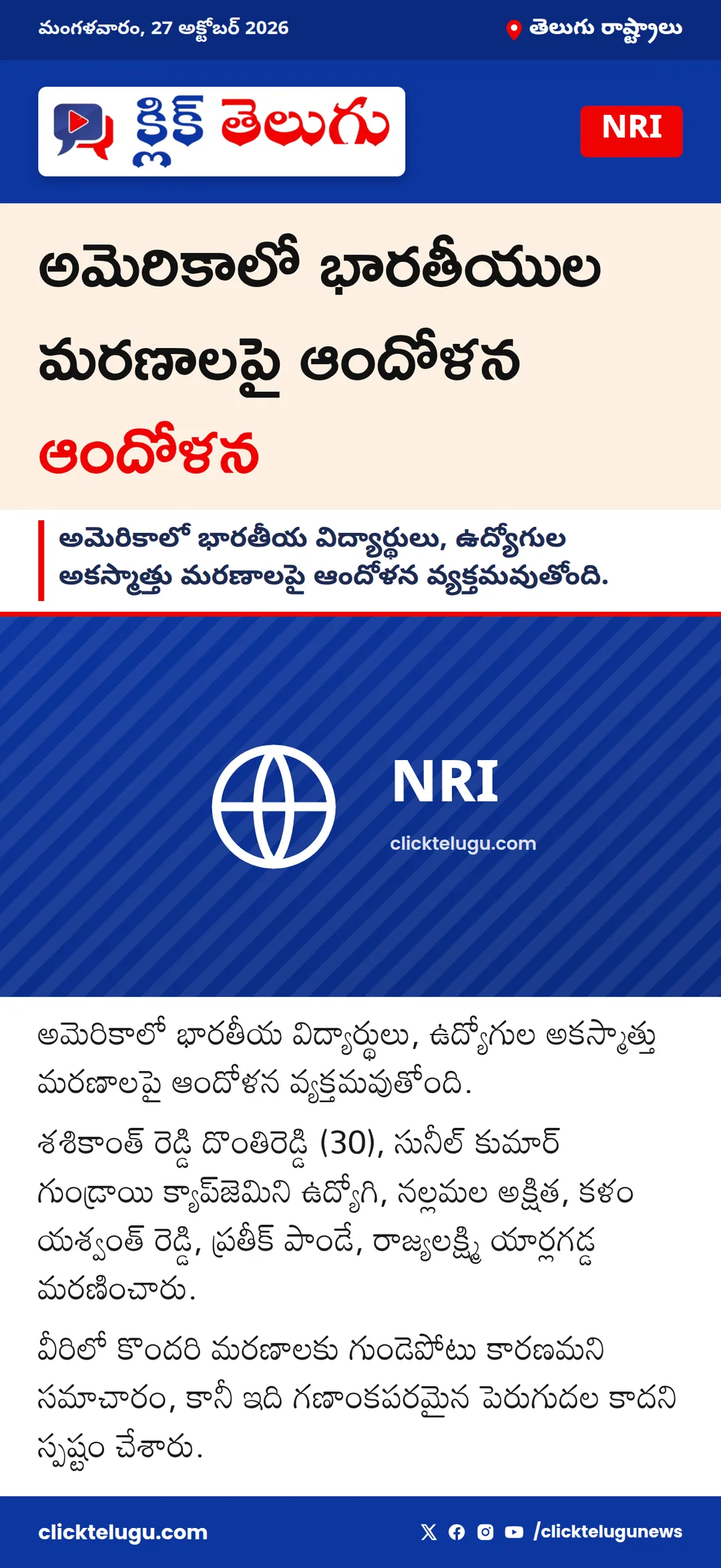 అమెరికాలో భారతీయుల అకస్మాత్తు మరణాలపై ఆందోళన