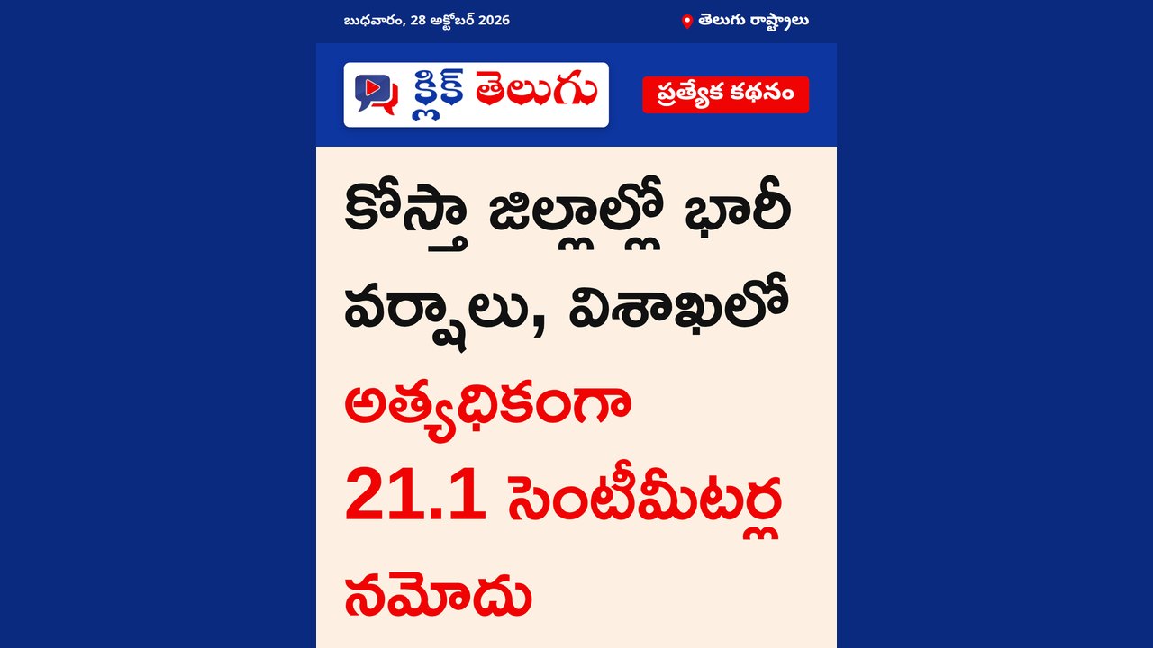 కోస్తా జిల్లాల్లో భారీ వర్షాలు