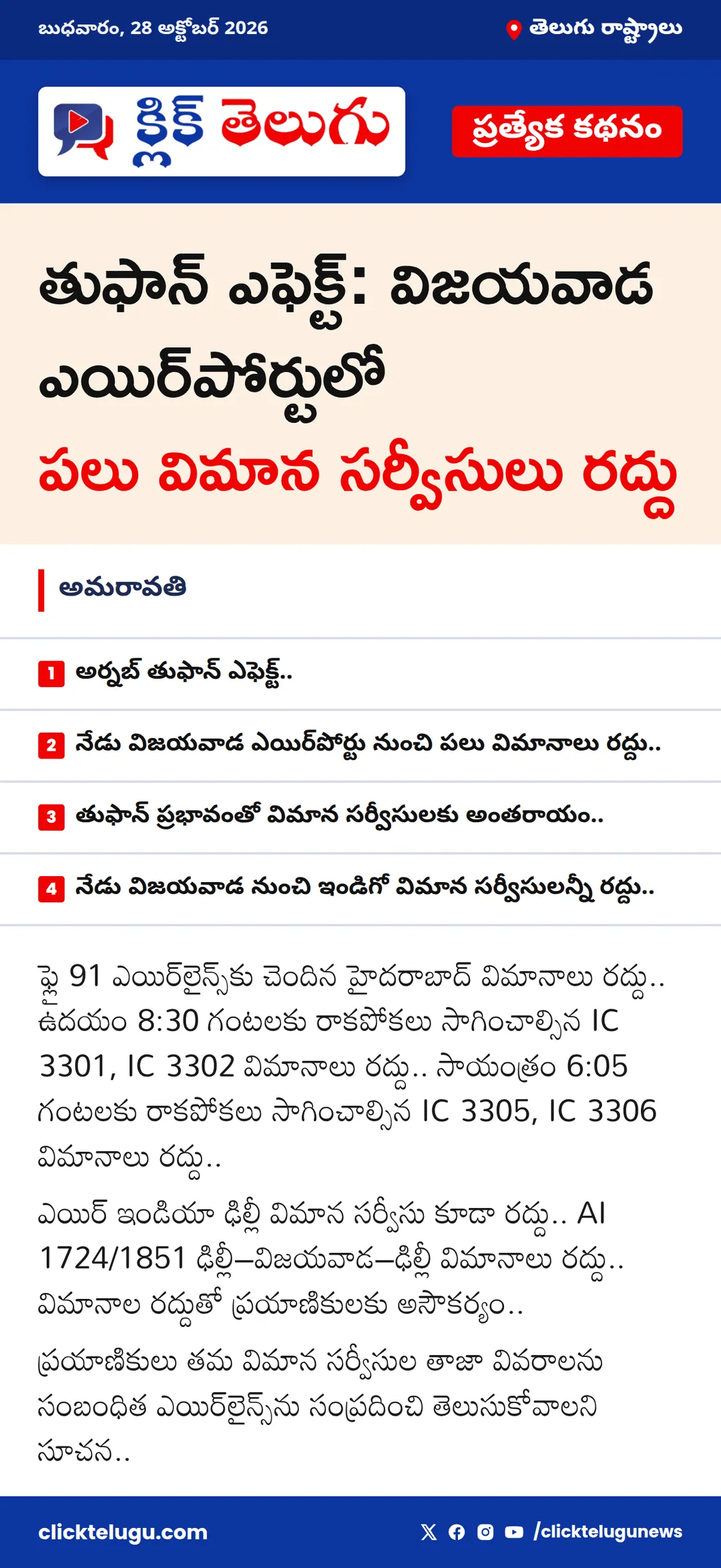 అమరావతి