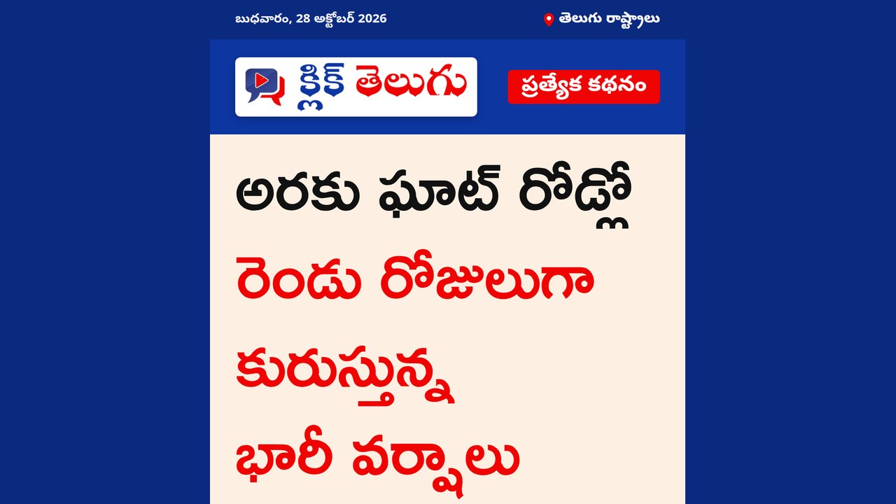 అరకు ఘాట్ రోడ్లో రెండు రోజులుగా కురుస్తున్న భారీ వర్షాలు