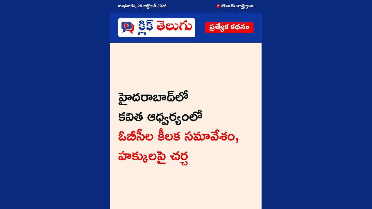 హైదరాబాద్‌లో ఓబీసీల కీలక సమావేశం