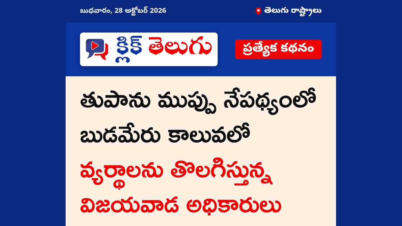 బుడమేరు కాలువలో వ్యర్థాల తొలగింపు