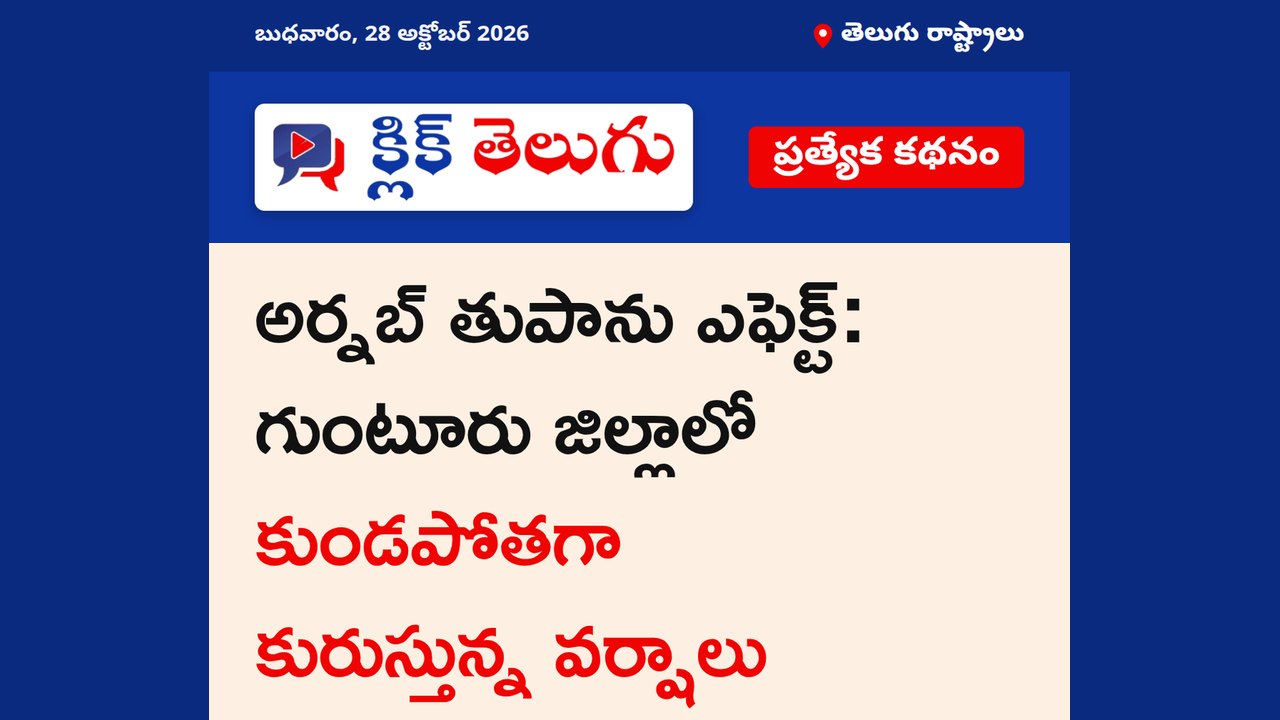 గుంటూరు జిల్లాలో విస్తారంగా వర్షాలు