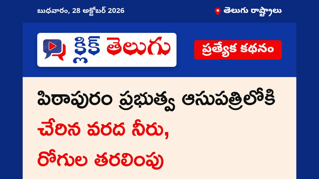 కాకినాడ జిల్లా పిఠాపురం