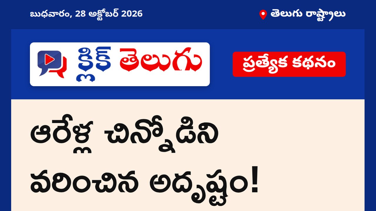 ఆరేళ్ల చిన్నోడిని వరించిన అదృష్టం!