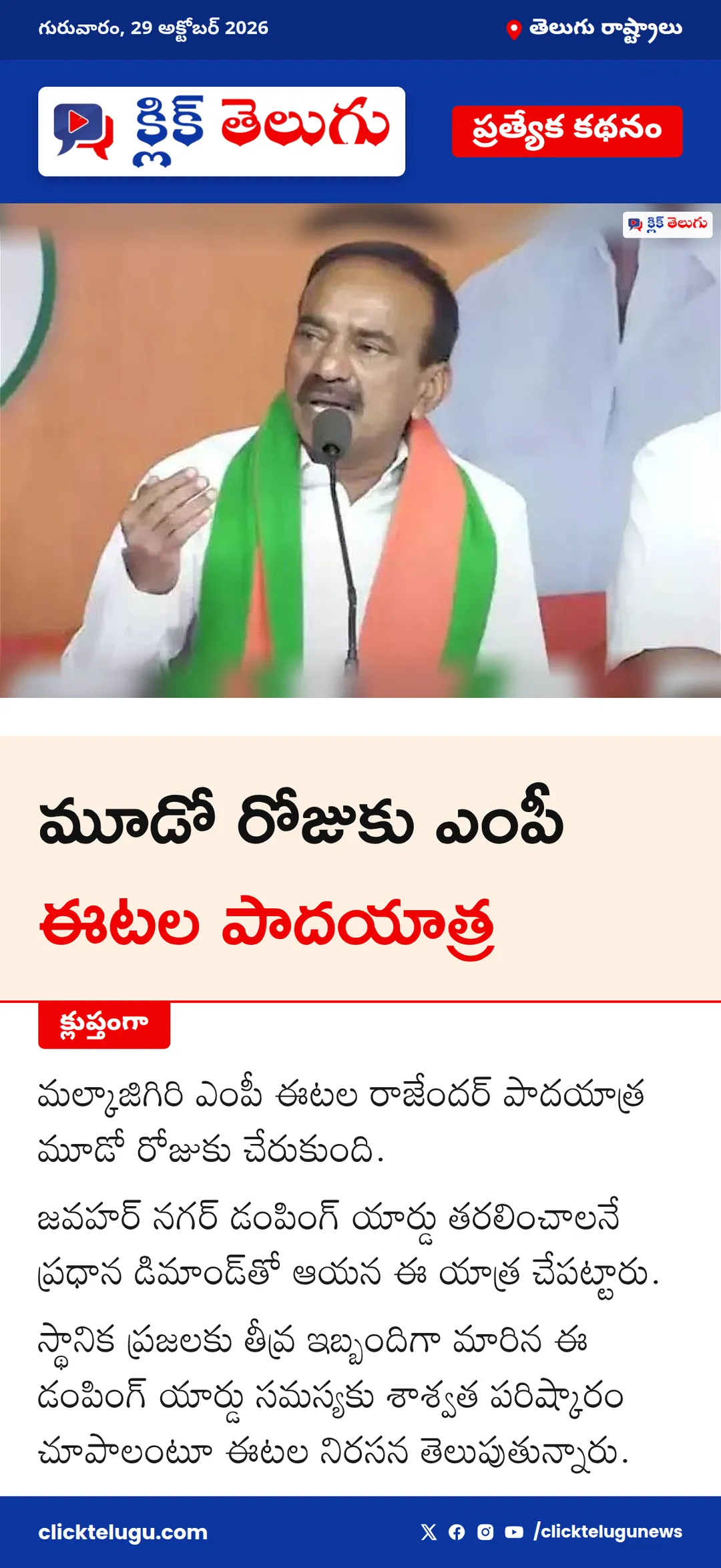 మూడో రోజుకు ఎంపీ ఈటల పాదయాత్ర