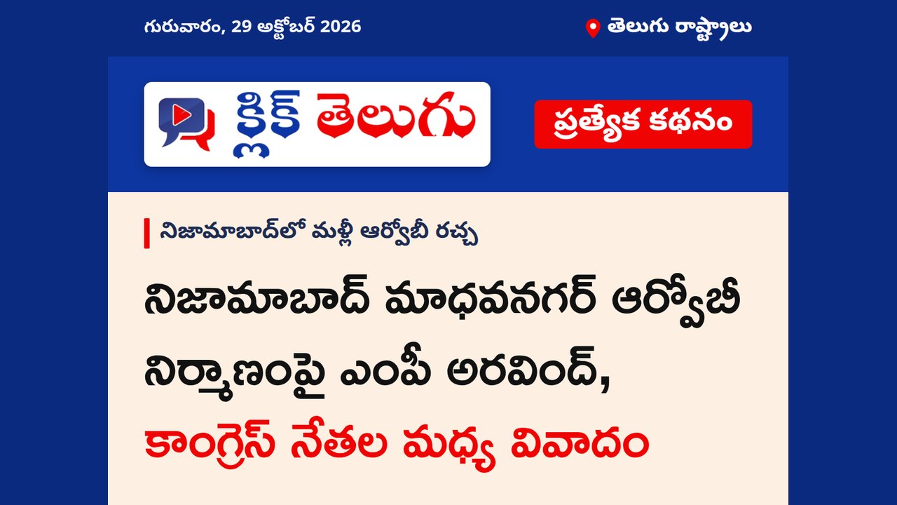 నిజామాబాద్‌లో మళ్లీ ఆర్వోబీ రచ్చ