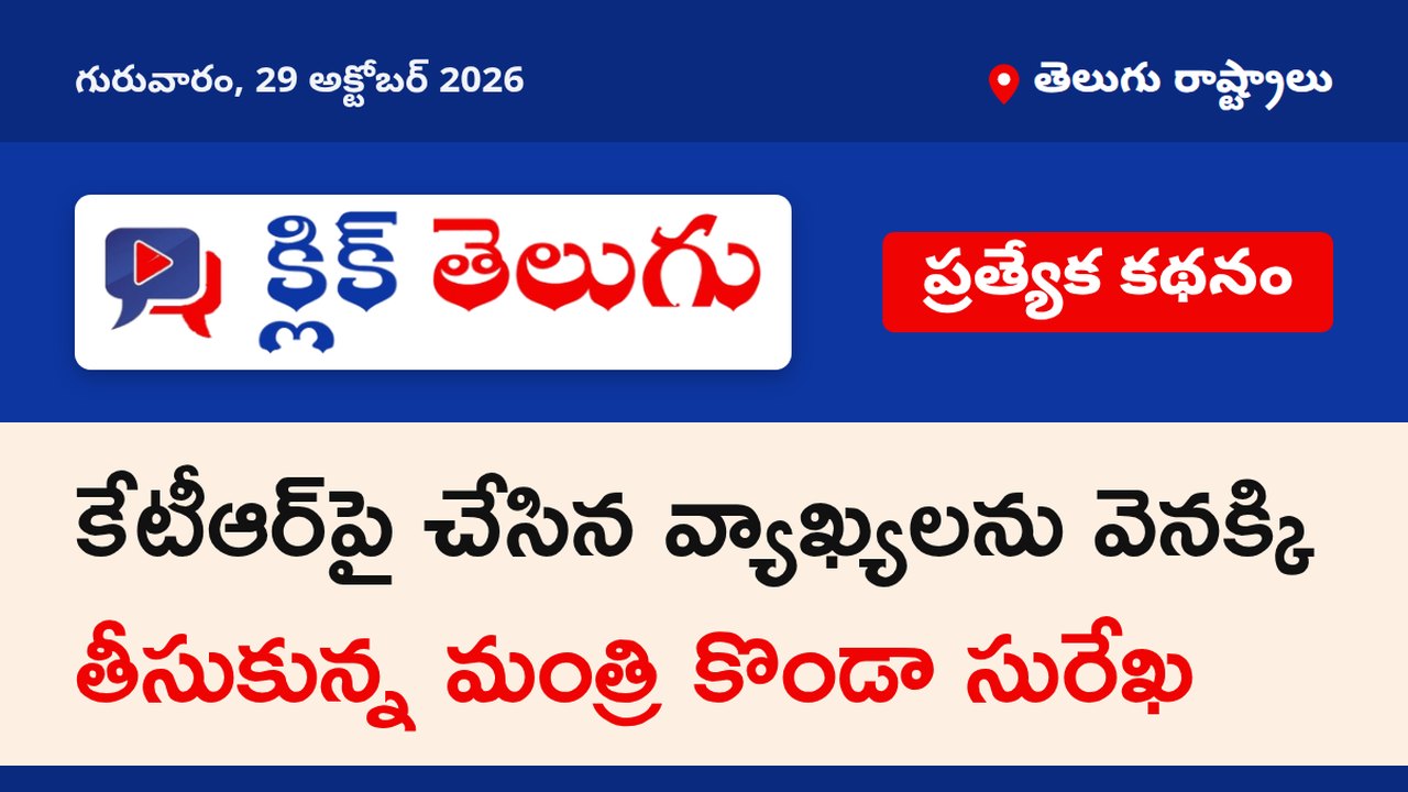 ‘‘సారీ KTR గారూ