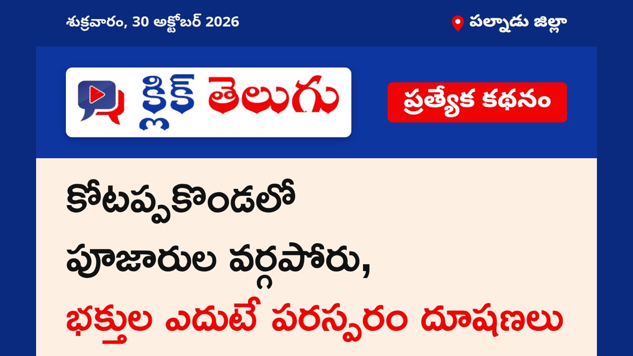 పల్నాడు జిల్లా: స్టింగర్.. నరసరావుపేట..