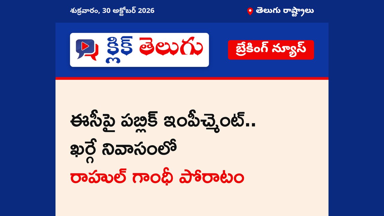 ఈసీపై పబ్లిక్ ఇంపీచ్మెంట్.. ఖర్గే నివాసంలో రాహుల్ గాంధీ పోరాటం