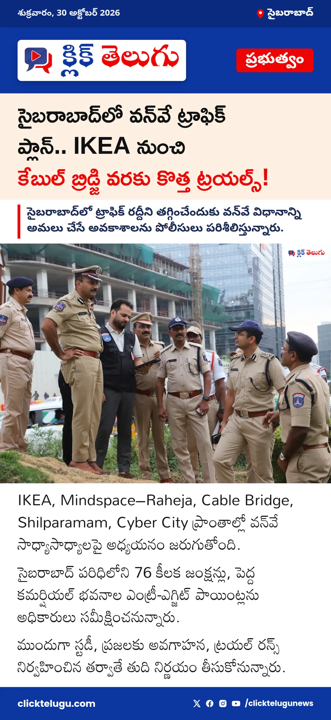 సైబరాబాద్‌లో వన్‌వే ట్రాఫిక్ ప్లాన్.. IKEA నుంచి కేబుల్ బ్రిడ్జి వరకు కొత్త ట్రయల్స్!