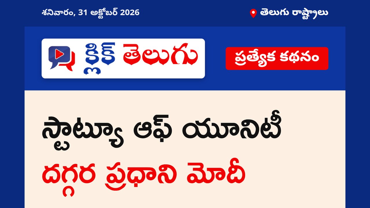 స్టాట్యూ ఆఫ్ యూనిటీ దగ్గర ప్రధాని మోదీ
