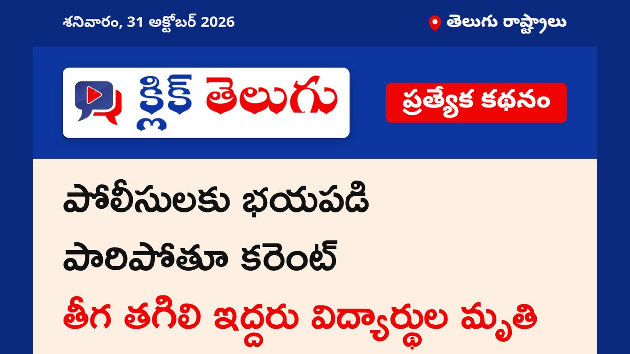 ⚠️ సున్నితమైన దృశ్యాలు